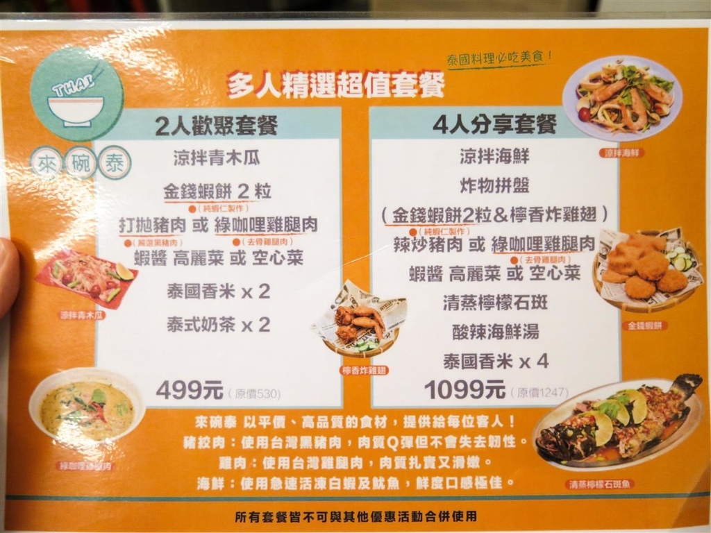 圖 [新北市][三重區] 來碗泰 泰式料理