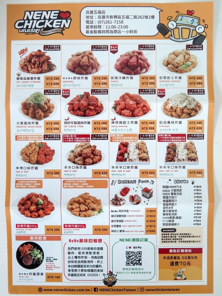 [食記][高雄市] NeNe Chicken 高雄五福店