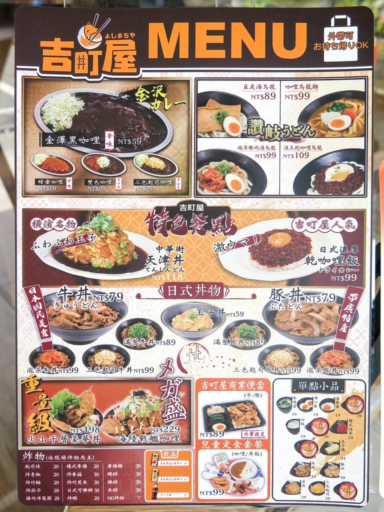 [食記][高雄市] 吉町屋よしまちや