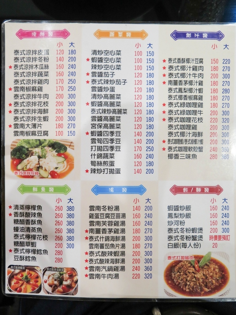 [食記][高雄市] 泰吉泰式料理