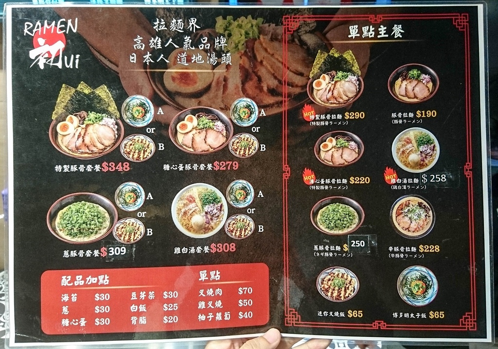 [食記][高雄市] RAMEN 初ui拉麵 左營新光店