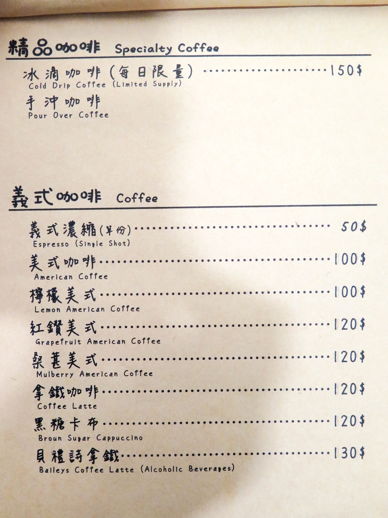 圖 [中西] 镸久 coffee‧dessert