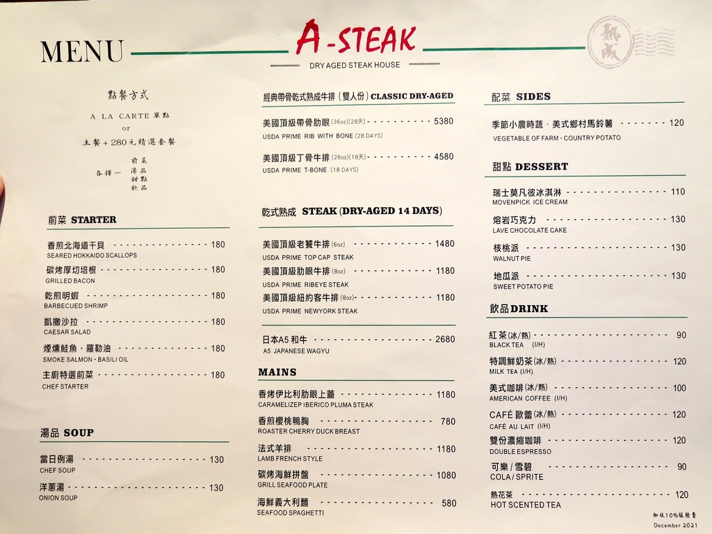 [食記][高雄市][岡山區] A-Steak 牛排餐酒館