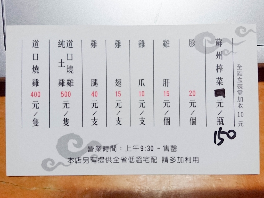 [食記][高雄市] 道口商行 (原鹽埕老店道口燒雞)