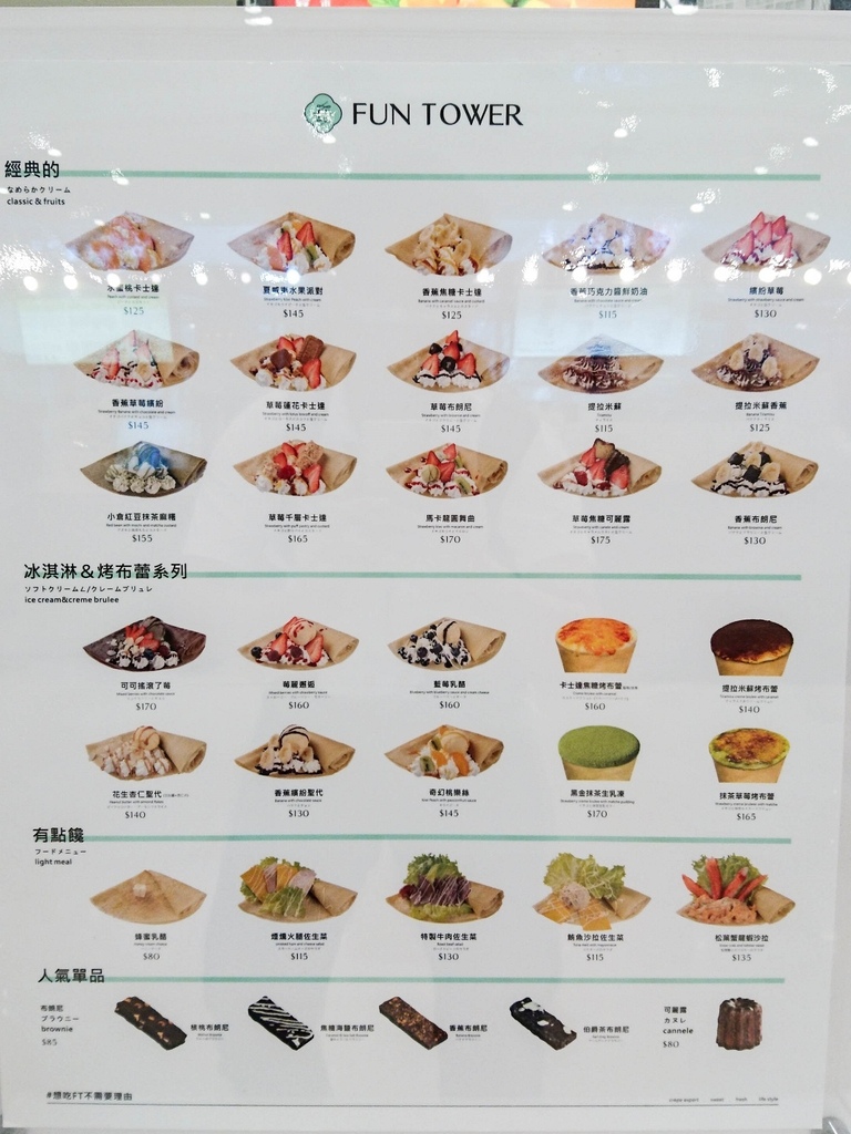 [食記][高雄市] Fun Tower 漢神巨蛋店+巴蕊花生義式冰淇淋