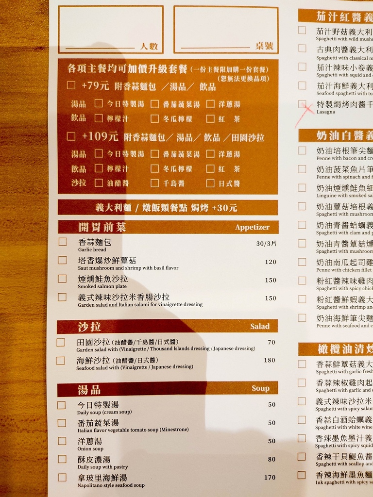 [食記][東區] 呷義 義大利麵館