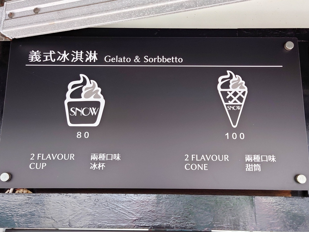 [食記][安平] SNOW Gelato 雪諾義式冰淇淋