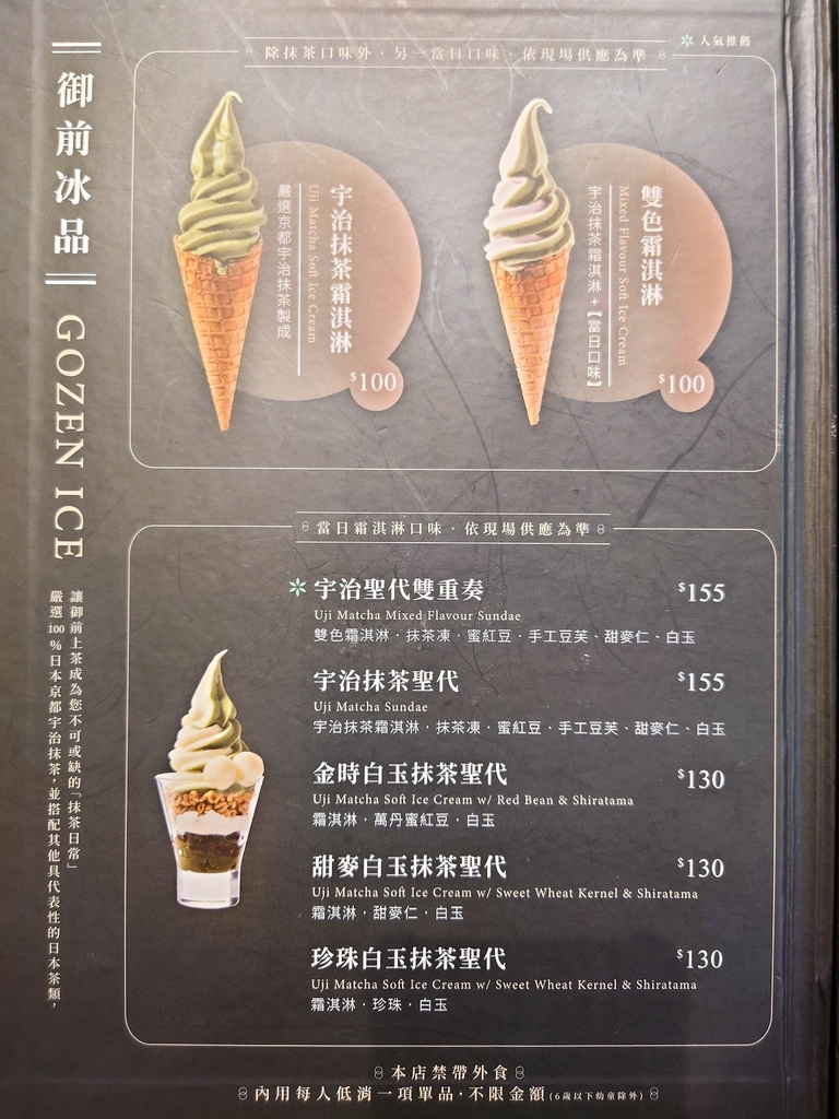 [食記][歸仁] 御前上茶 台南三井店