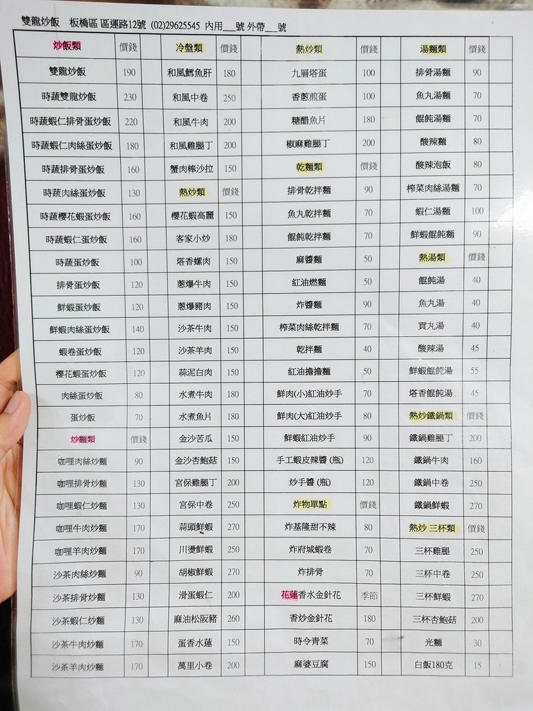 [食記][新北市][板橋區] 雙龍炒飯