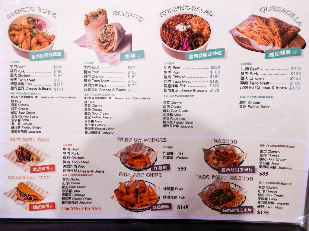 [食記][中西] DaKou Taco 大口塔口墨西哥捲餅