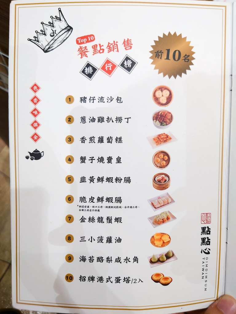 [食記][高雄市] 點點心 高雄夢時代店