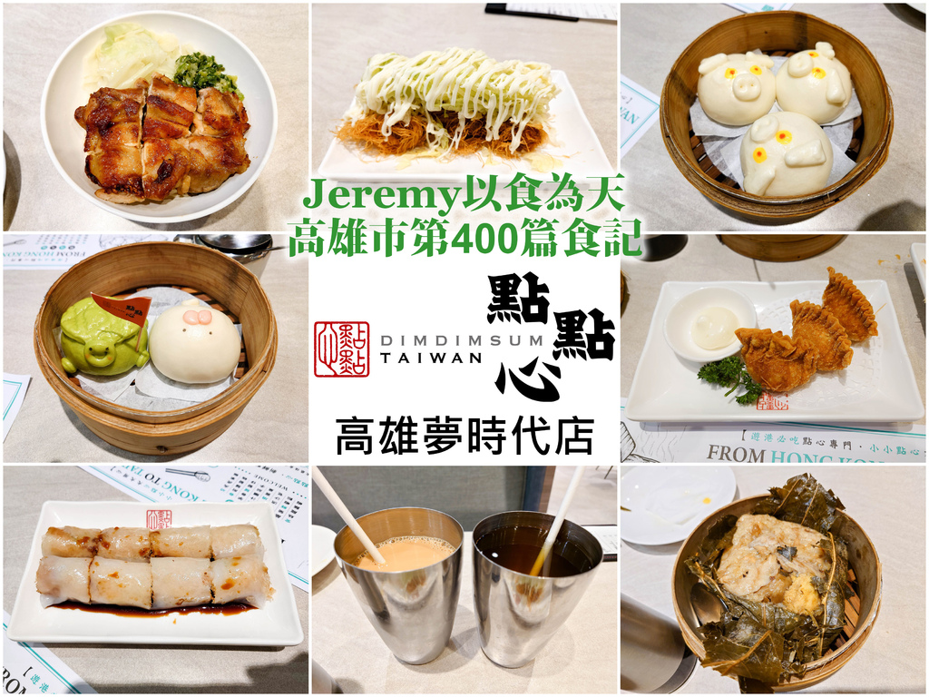 [食記] 高雄市港式料理餐廳懶人包