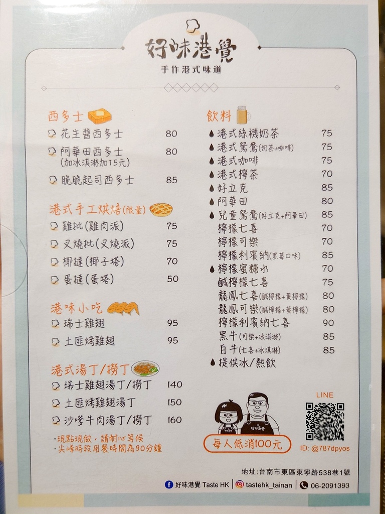 [食記][東區] 好味港覺 Taste HK