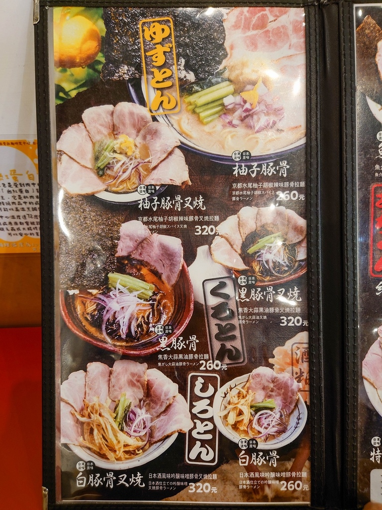 [食記][歸仁] 京都柚子豚骨拉麵研究中心 台南三井店