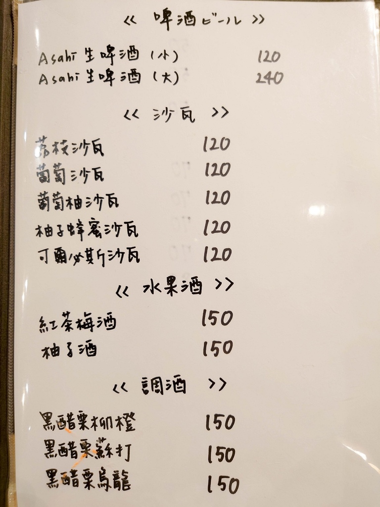 [食記][高雄市] 鹿鳴商店 拉麵酒場