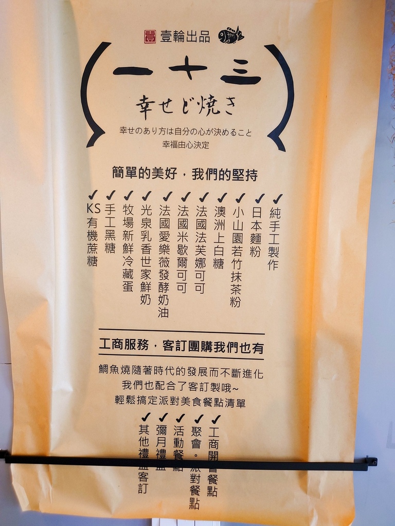 [食記][高雄市] 一拾三鯛魚燒菓子店 文自店