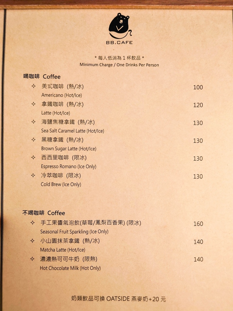 [食記][中西] B.B. CAFE