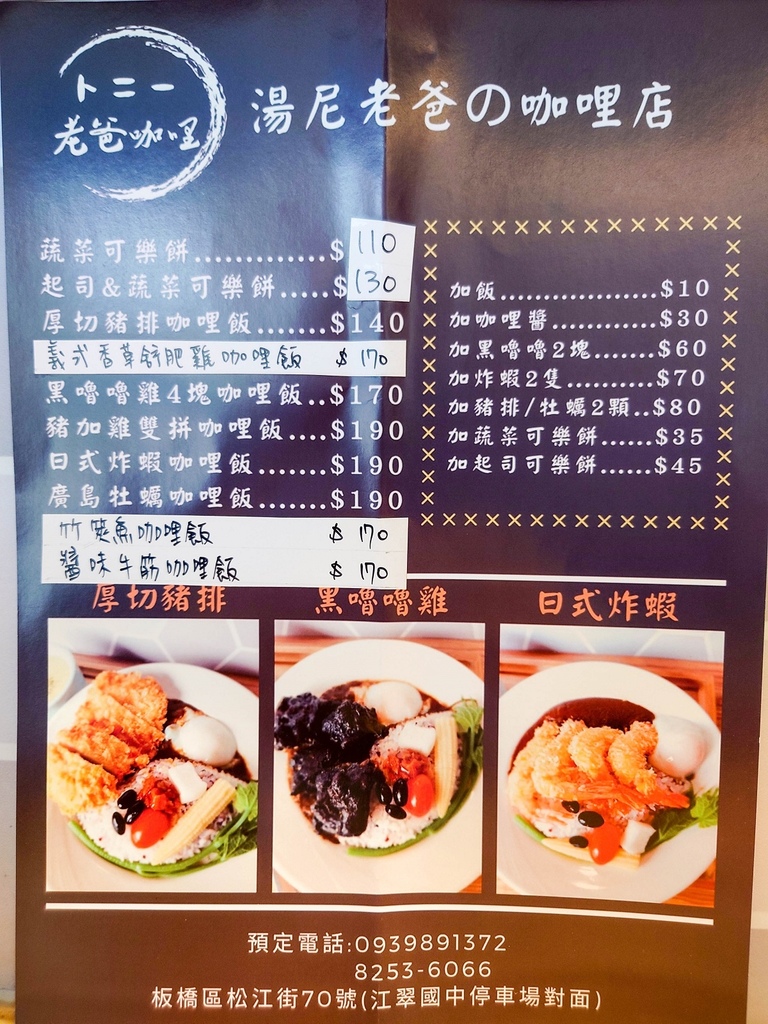 圖 [新北市][板橋區] 湯尼老爸咖哩店