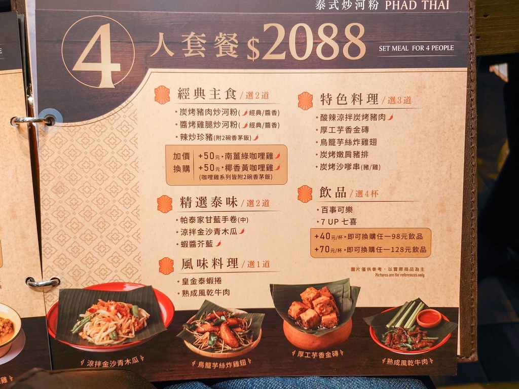 [食記][高雄市] 帕泰家 Baan Phadthai 夢時代店