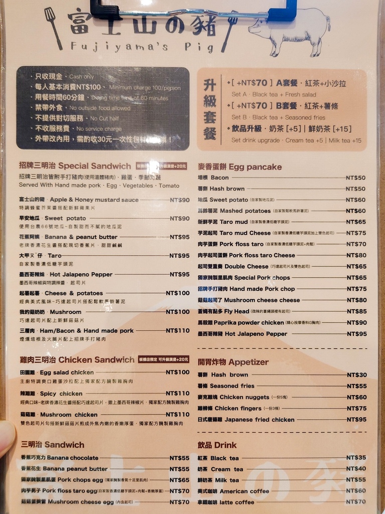 [食記][新北市][板橋區] 富士山の豬 板橋店