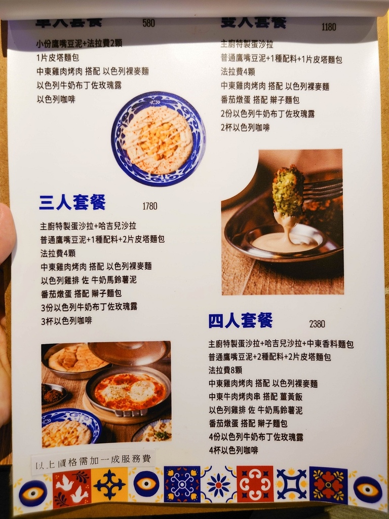 [食記][高雄市] LORACORLO 以色列料理餐廳