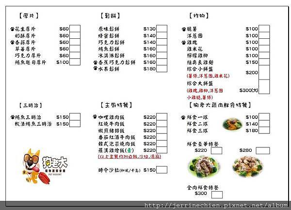 狗老大菜單 (1).jpg 狗老大菜單 (1).jpg