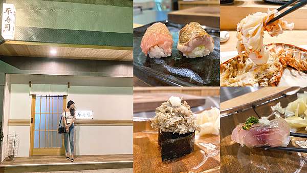 台北 日本料理 國父紀念館旁 平壽司 新鮮日本進口魚種握壽司 高貴不貴 不分價位 任你選 Jerrine 9028後的事 痞客邦
