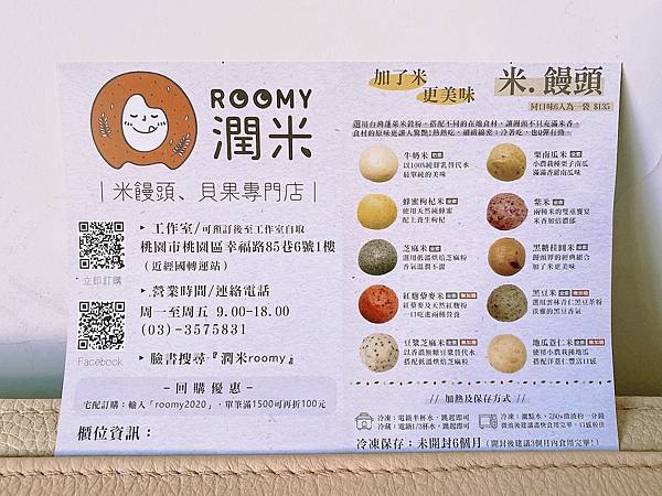 潤米Roomy米貝果米饅頭3.jpg