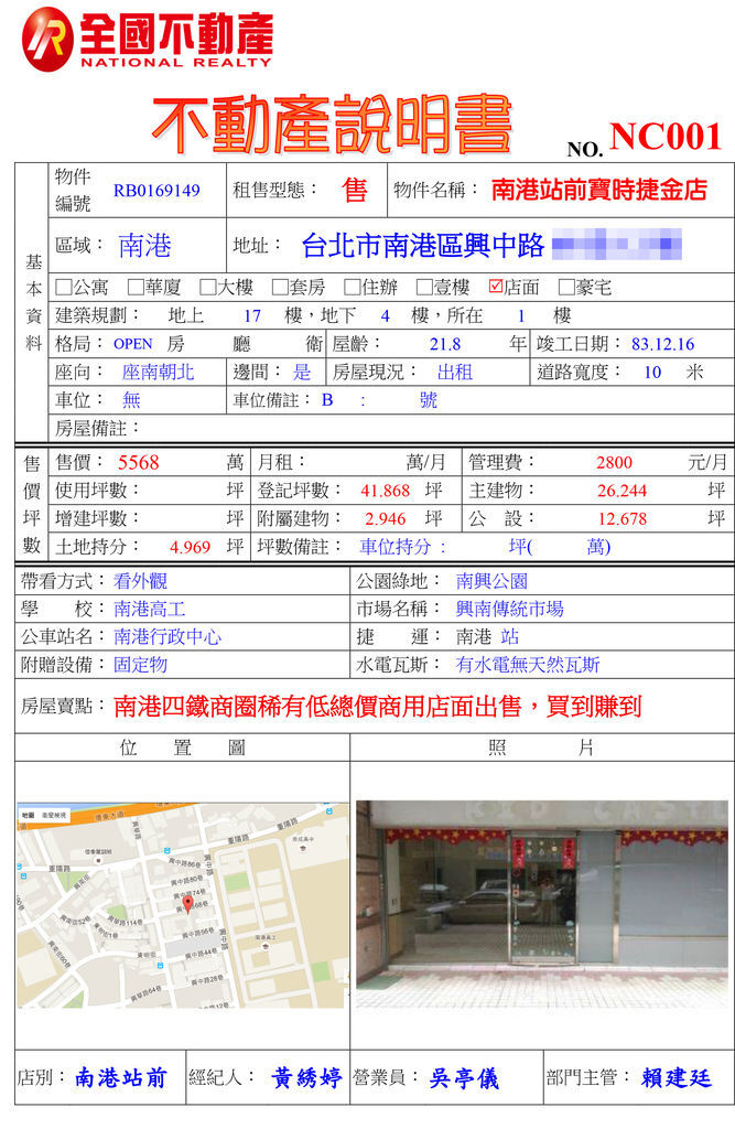 NC001-南港站前寶時捷金店面_簡介頁2.jpg