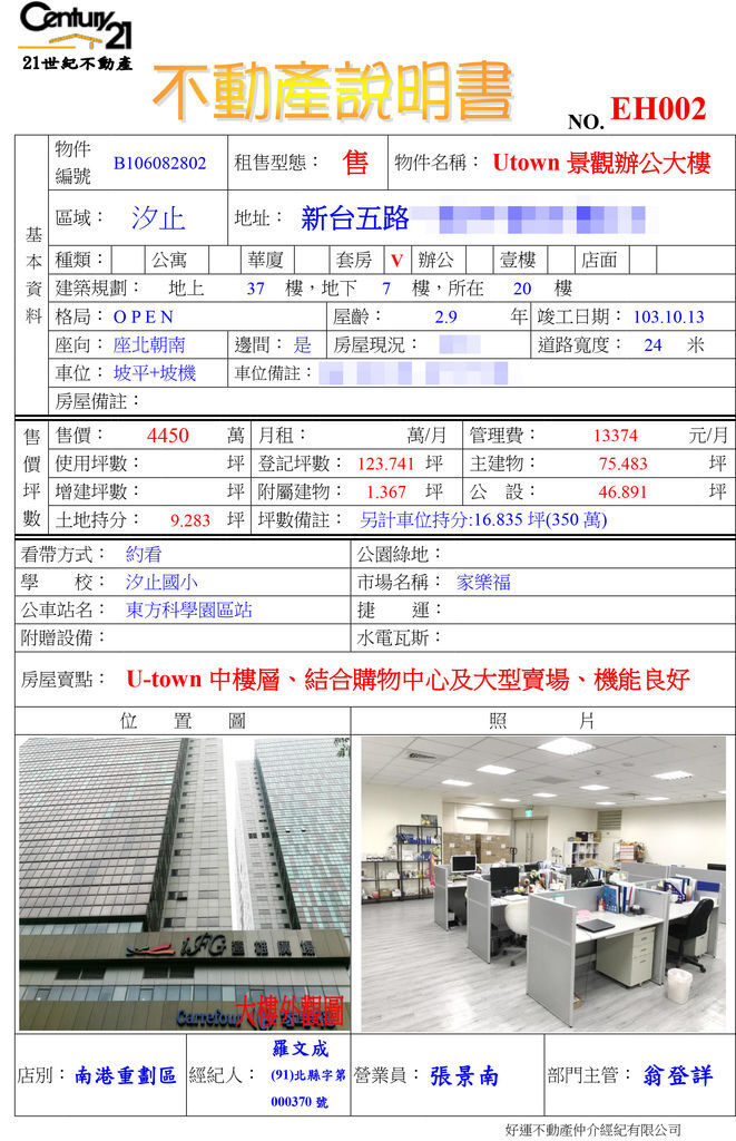 EH002-UTOWN景觀辦公大樓2.jpg