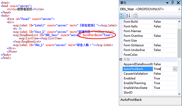 DropDownList_AutoPostBack.png