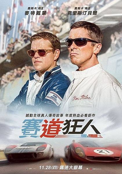 進場靠勇氣退場靠智慧，賽道狂人的社會百態(Ford v Fe