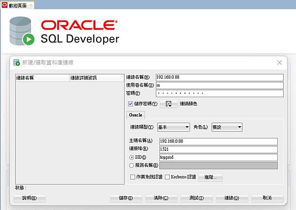 Step00_使用SQL_Developer測試連線