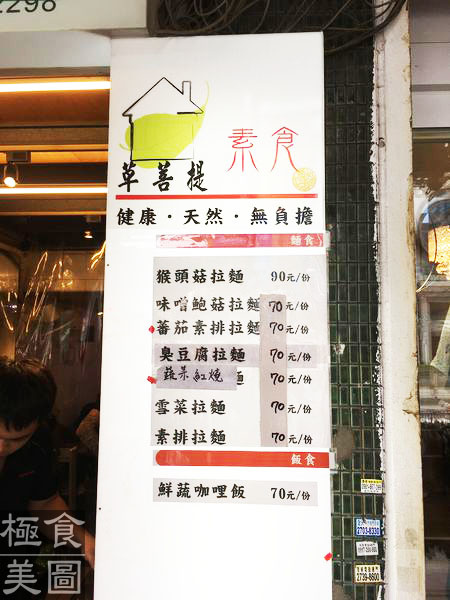 食記x 台北信義美食 草菩提 在信義路上開了二十幾年的健康天然無負擔 素食拉麵實在好 極食美圖 雪人胖胖的雪