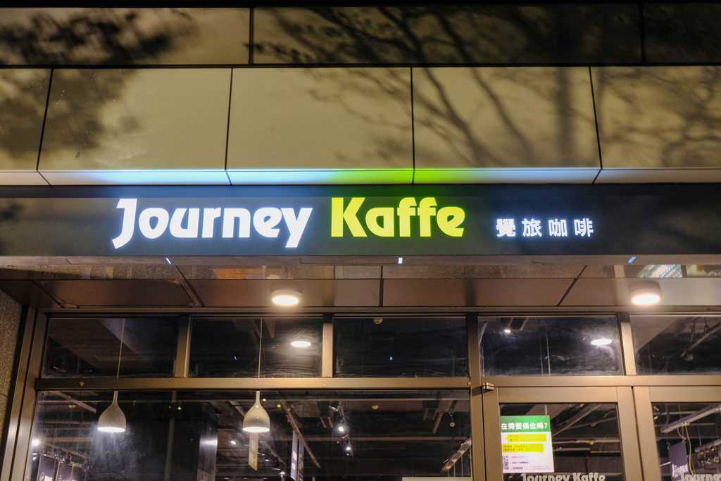 覺旅咖啡 Journey Kaffe