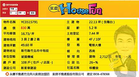 ▎棕櫚泉 新家華建設-3房2廳2衛-(YC0515791)近台元美採光三房雙車-竹北建宏 0938-678568▎