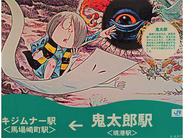 山陰地區境港市 境線鬼太郎站 歡田堡 S Blog 痞客邦