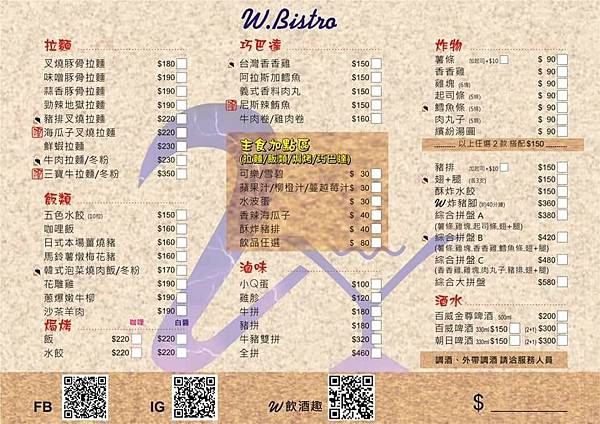 「W.Bistro」在忙與不忙間來場浪漫💞的邂逅~咖啡廳酒吧