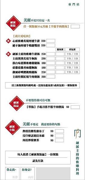 新竹懷舊復古風_硬派主廚的軟嫩料理東門店/滷獲你的胃/櫻桃鴨