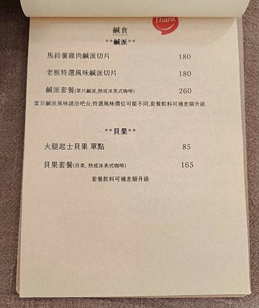 言謝咖啡Thank U Cafe。溫馨又專業的咖啡店讓人有家