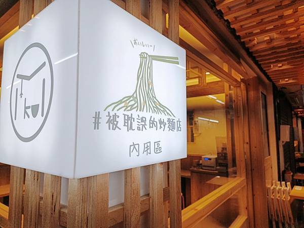 東門市場美食「被耽誤的炒麵店」，一口接一口的香氣四溢的炒麵讓