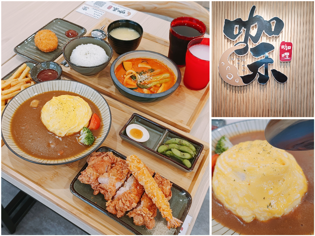 竹北咖哩自助吧｜咖禾咖哩高CP值外帶優惠，快來試試！