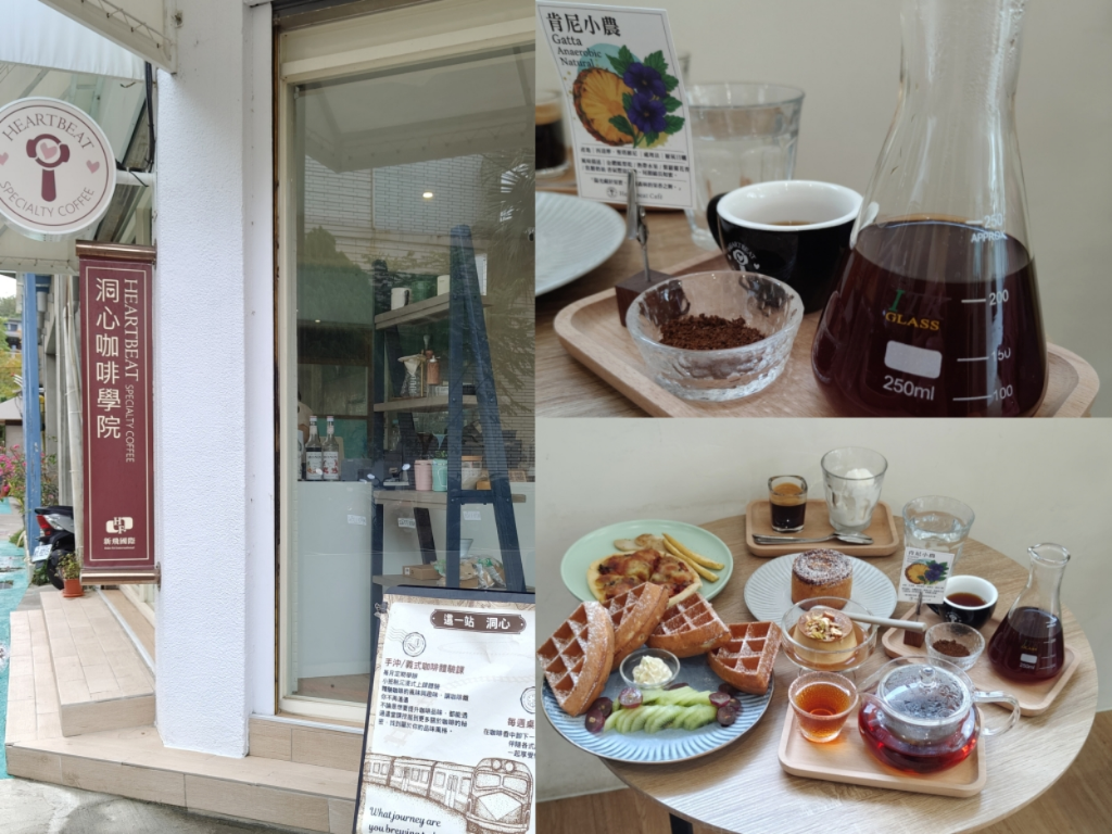 新竹咖啡教學推薦｜洞心咖啡學院：探索多層次手沖香氣＋布丁鬆餅