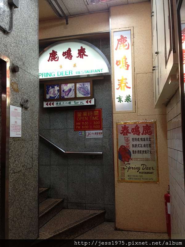 香港 鹿鳴村京菜 尖沙咀 借屎帶小熊趴趴走 痞客邦 香港 鹿鳴村京菜 尖沙咀 借屎帶小熊趴趴走 痞客邦