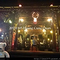 20151107 Hoang Cung Quan皇宮餐廳 (29).JPG