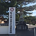 松陰神社20181015 (43).JPG