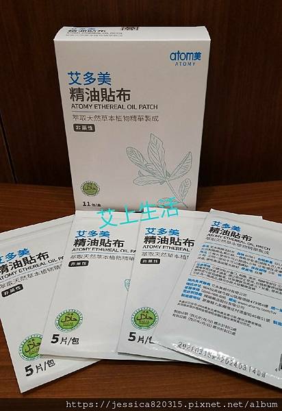 艾多美精油貼布