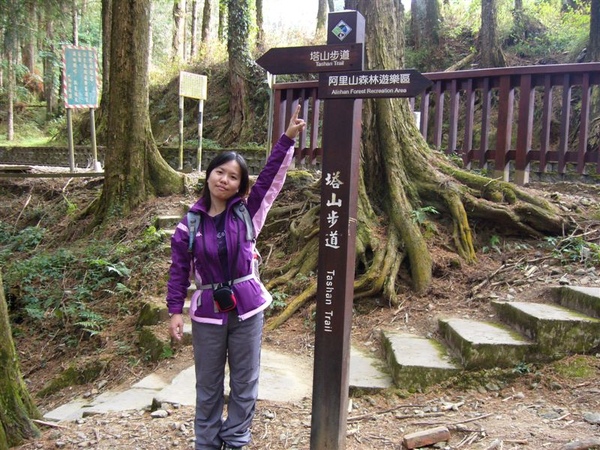 09.2.28~3.1 阿里山之旅--大塔山登頂成功 064.jpg