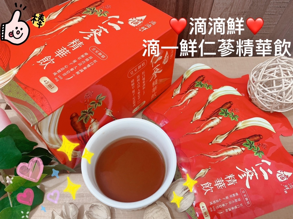 忙碌上班族必備 ｜滴滴鮮 滴一鮮仁蔘精華飲評價｜【滴滴鮮】滴