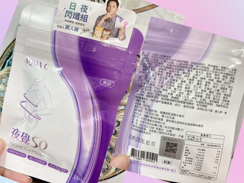 促進新陳代謝保健食品推薦｜花漾皙｜日夜閃孅組｜夜覺SO＋日爆